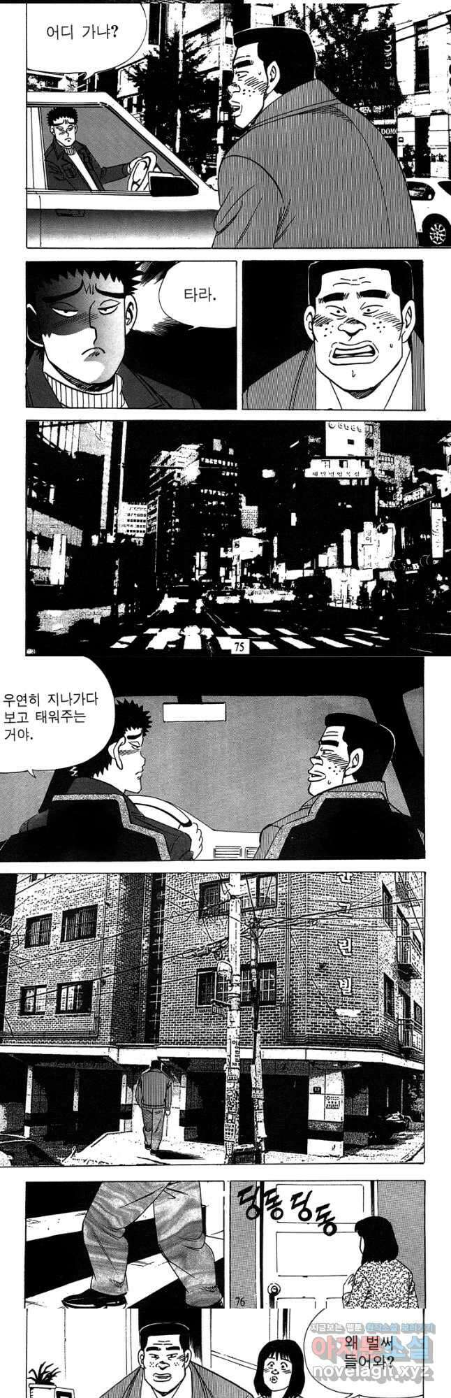 고행석 악질의 전설 4탄 독사 24화 8