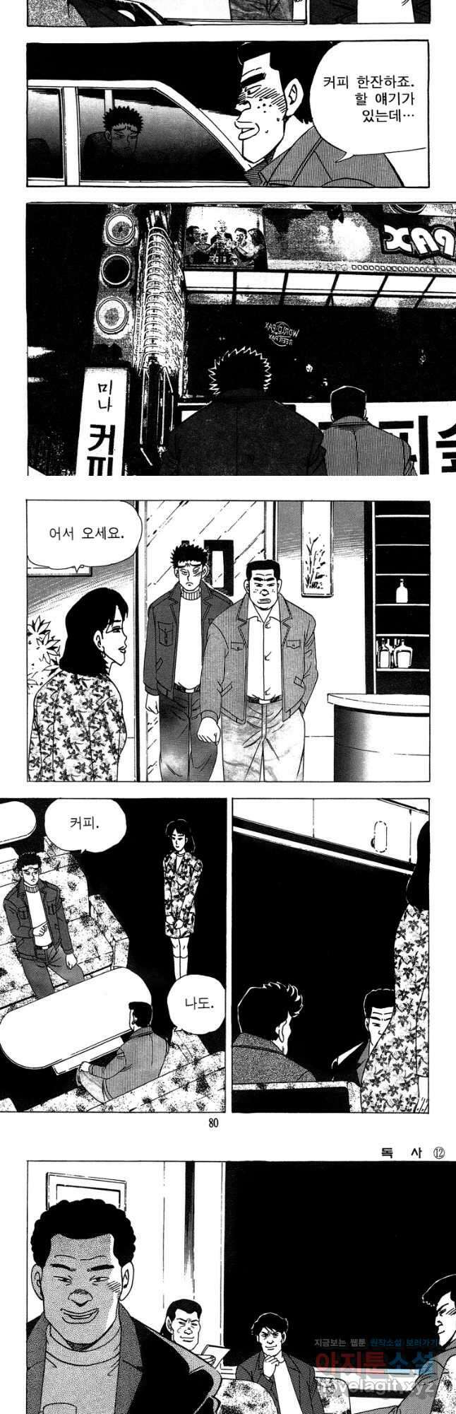 고행석 악질의 전설 4탄 독사 24화 10