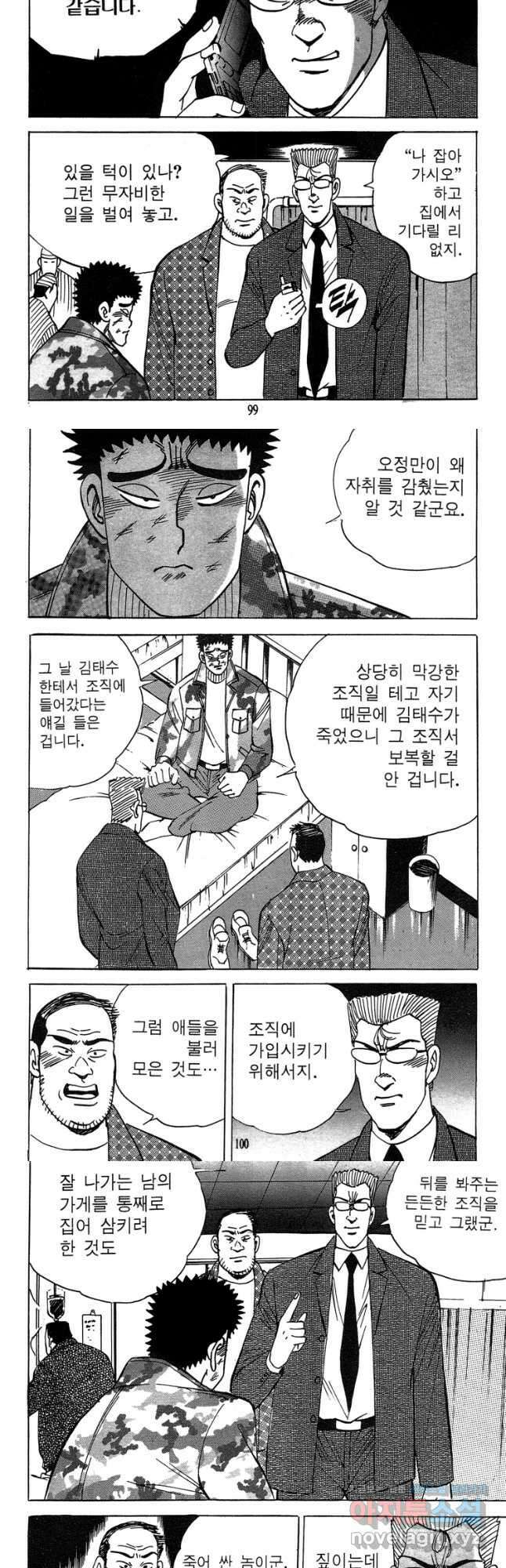 고행석 악질의 전설 4탄 독사 24화 20