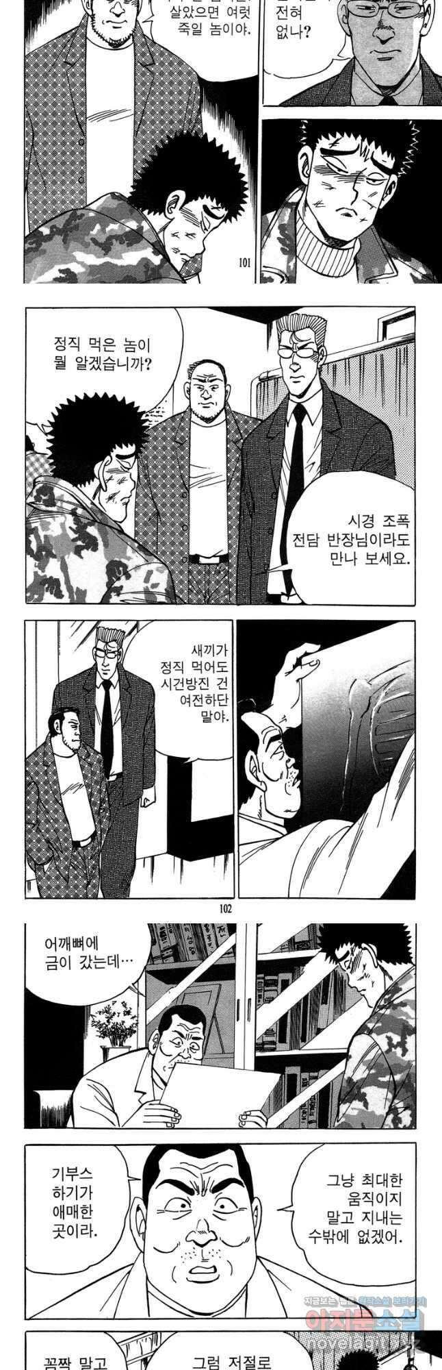 고행석 악질의 전설 4탄 독사 24화 21