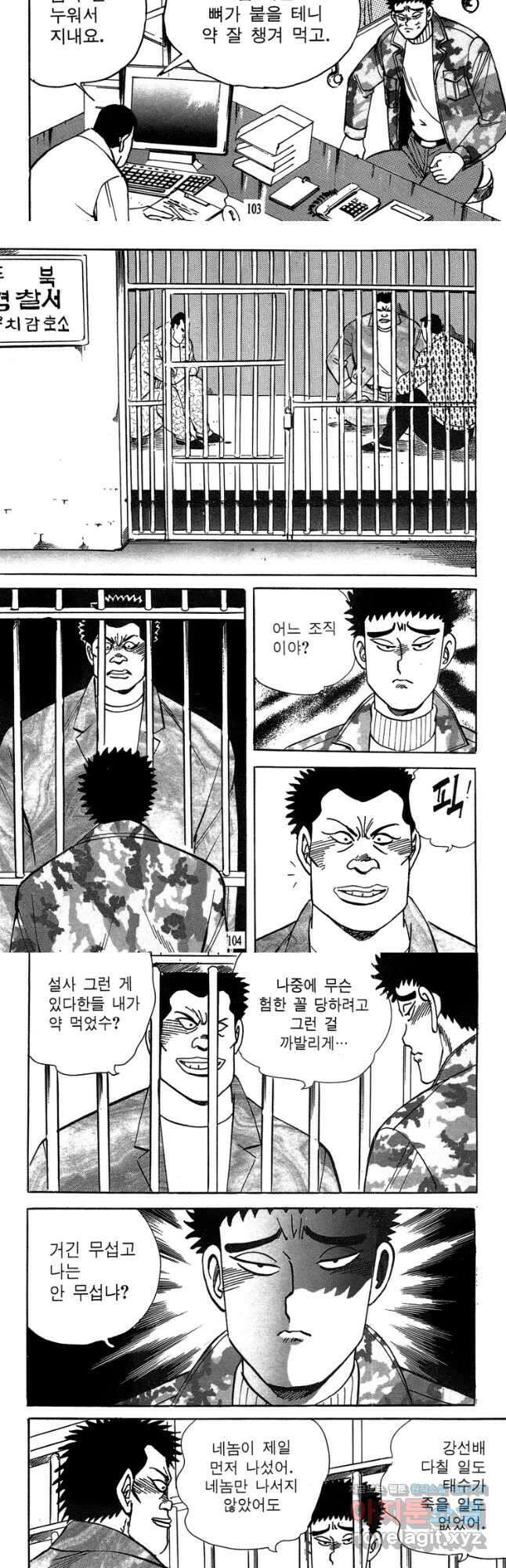 고행석 악질의 전설 4탄 독사 24화 22