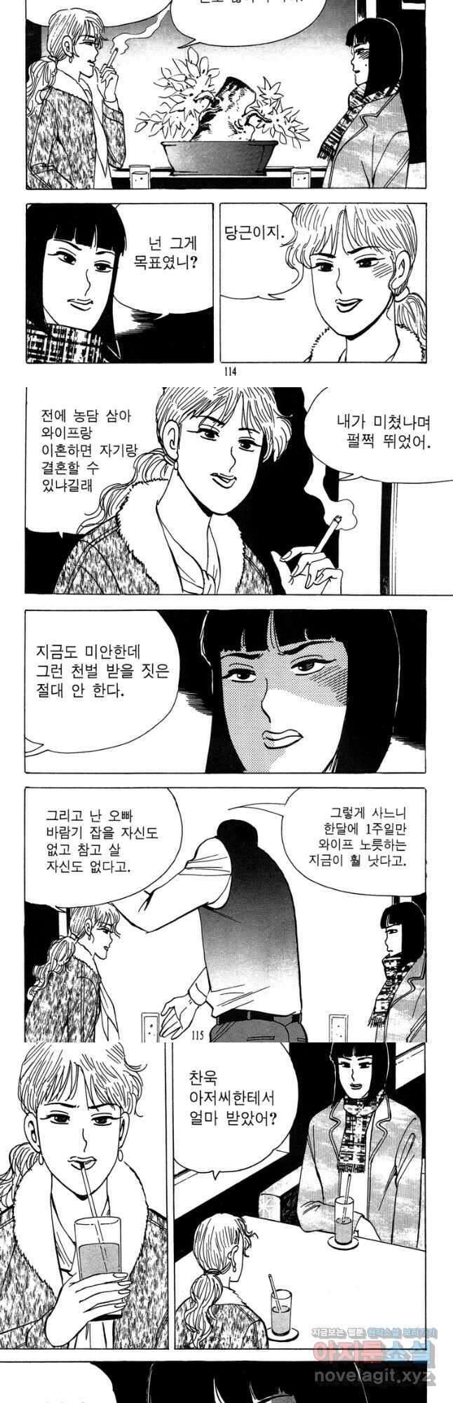 고행석 악질의 전설 4탄 독사 24화 27