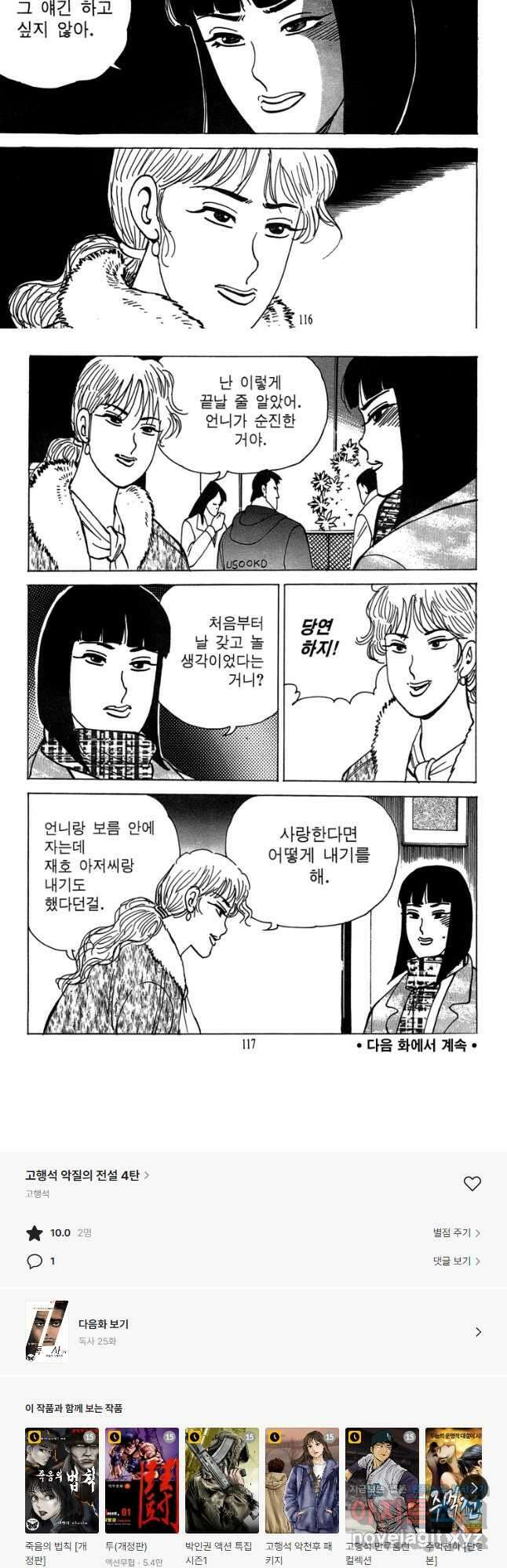 고행석 악질의 전설 4탄 독사 24화 28