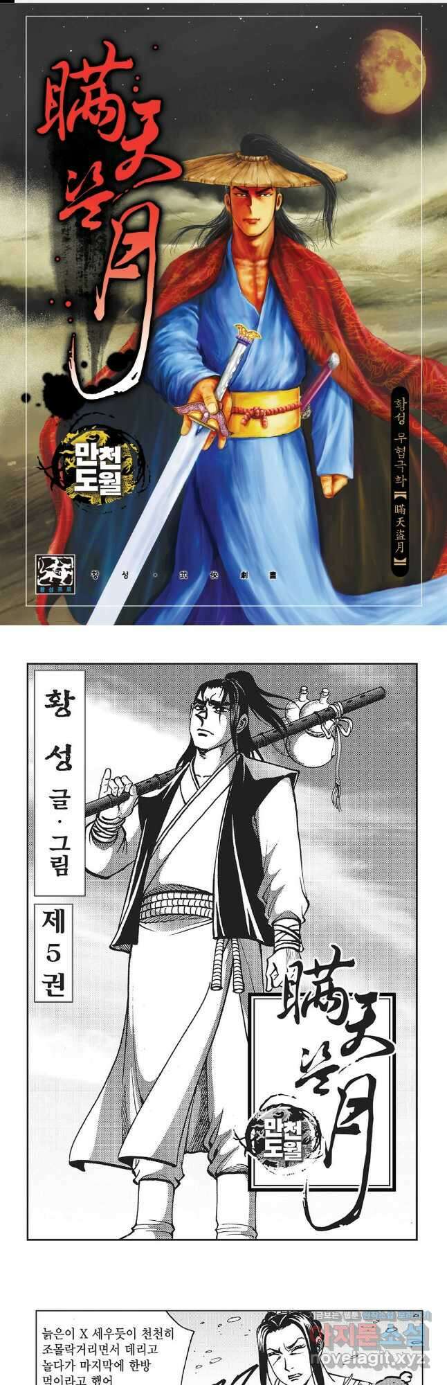만천도월 1부 9화 1
