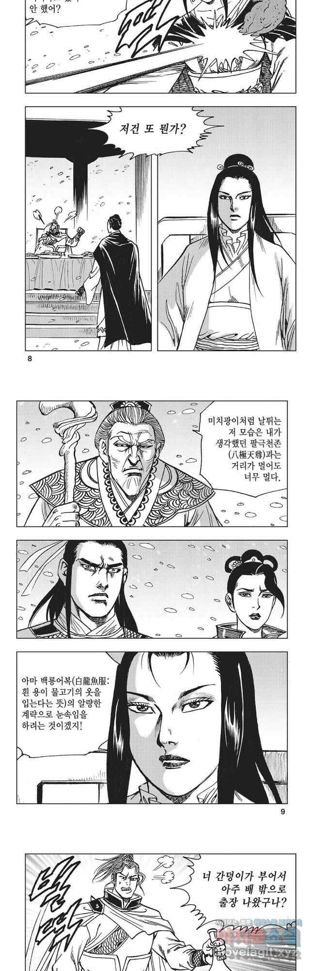 만천도월 1부 9화 2