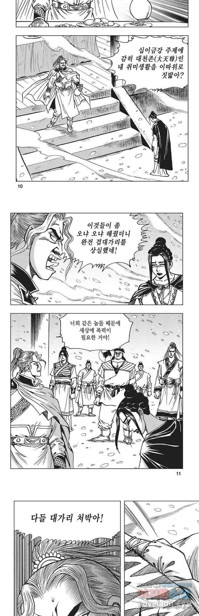 만천도월 1부 9화 3