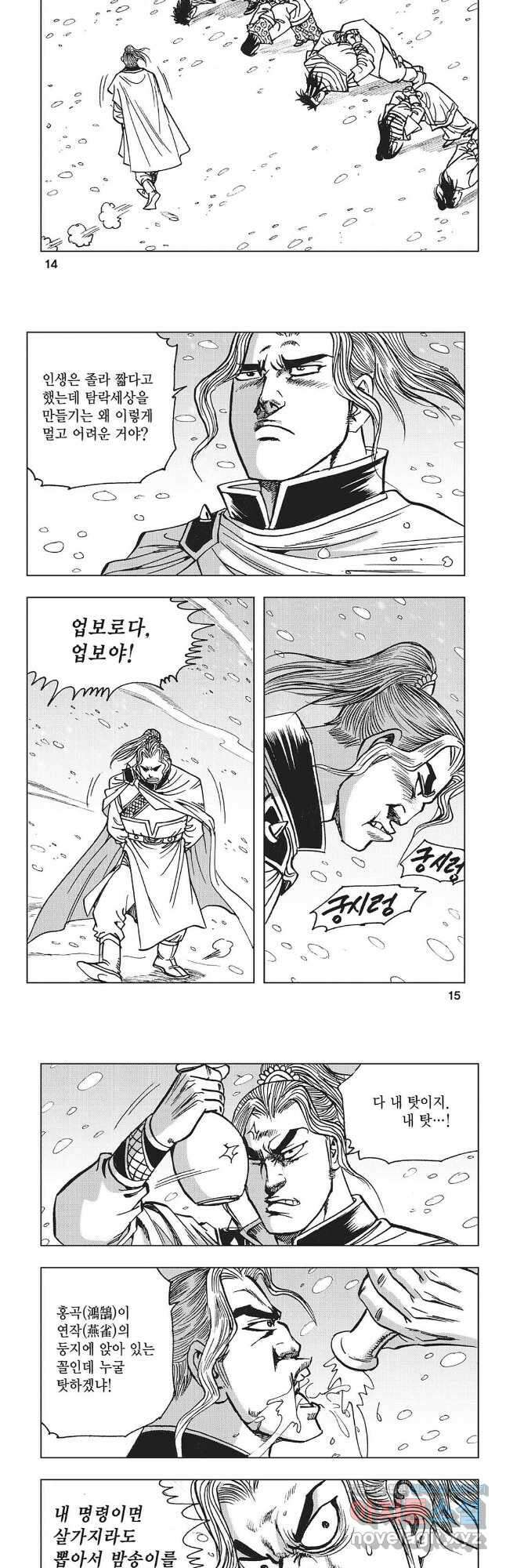 만천도월 1부 9화 5