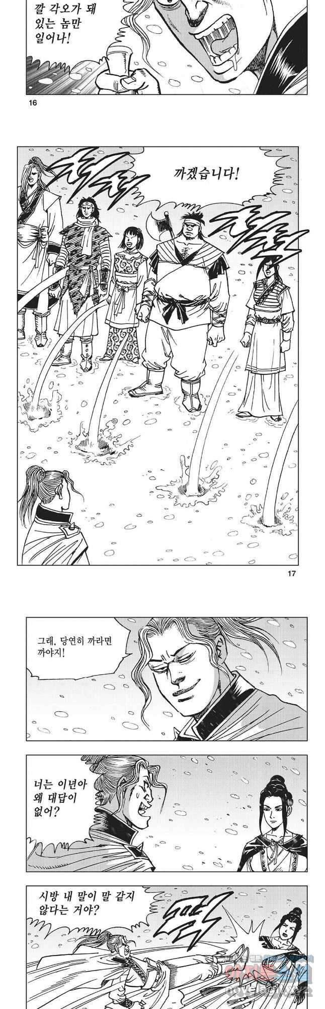 만천도월 1부 9화 6