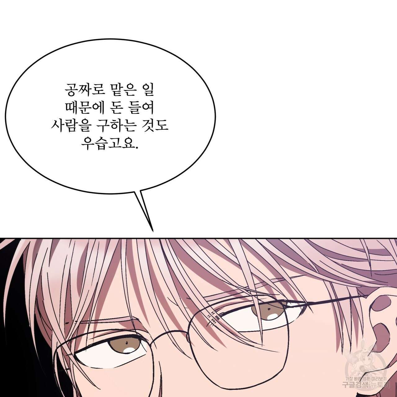 완벽한(The Perfect) 7화 10