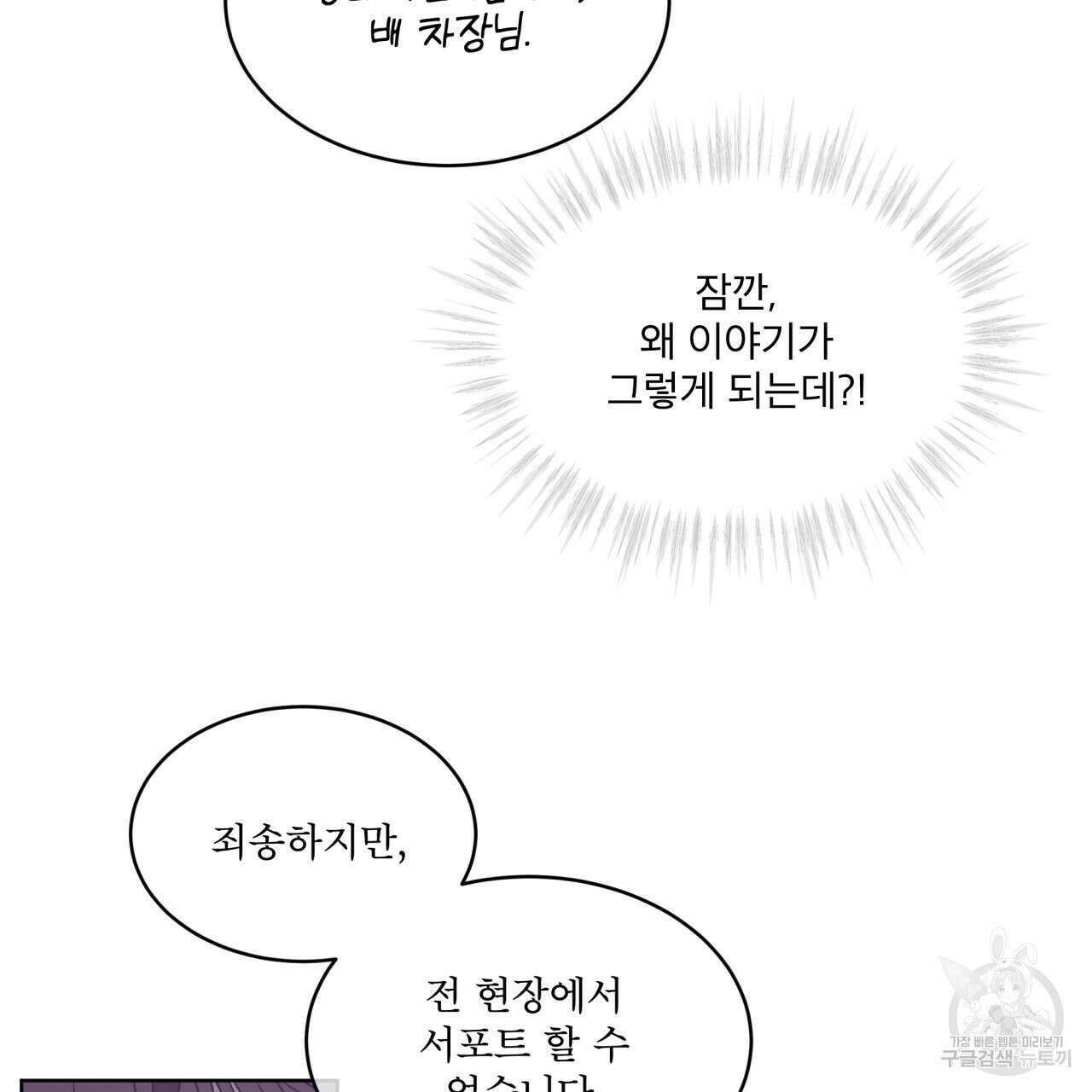 완벽한(The Perfect) 7화 15