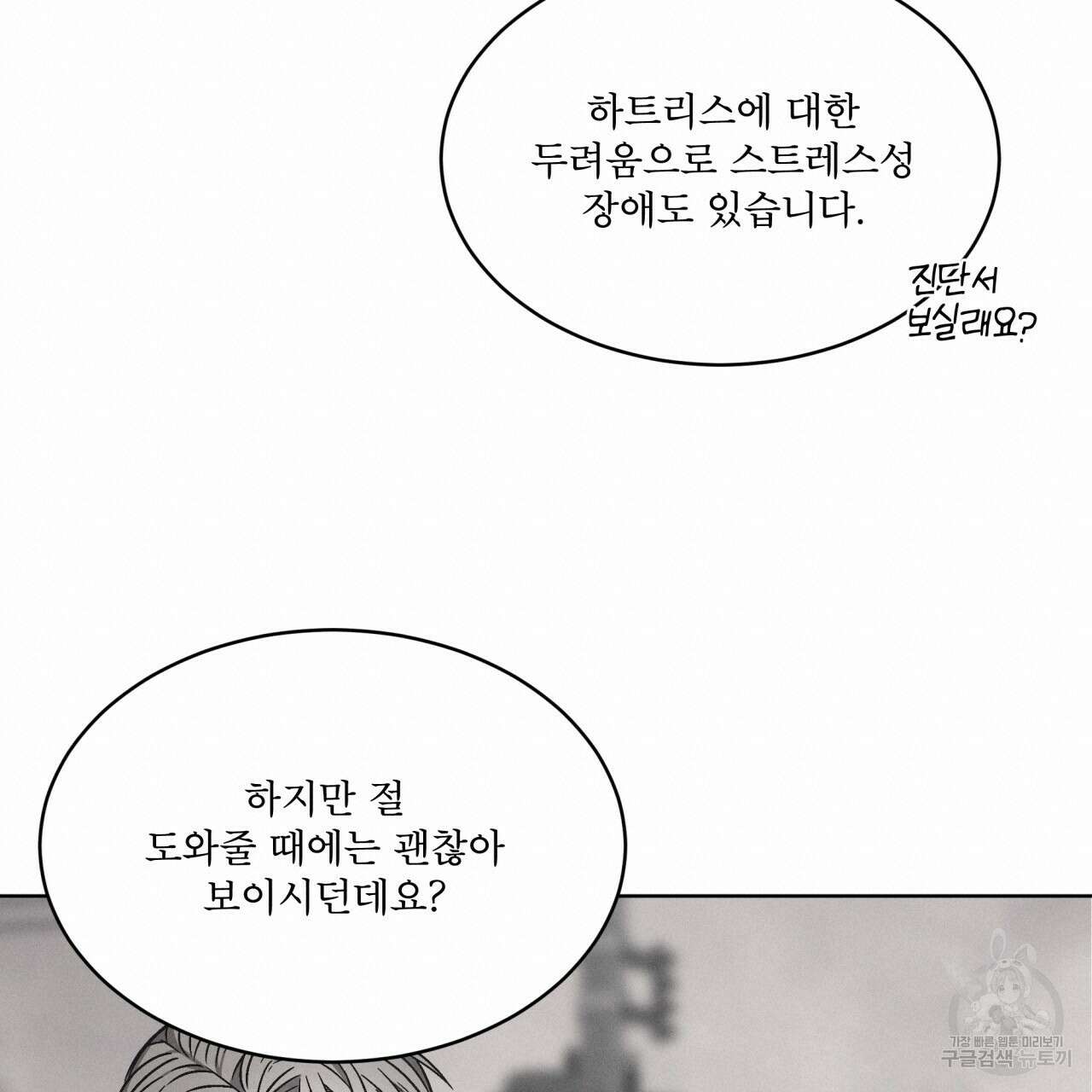 완벽한(The Perfect) 7화 19