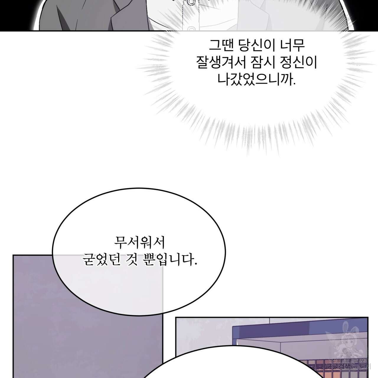 완벽한(The Perfect) 7화 21