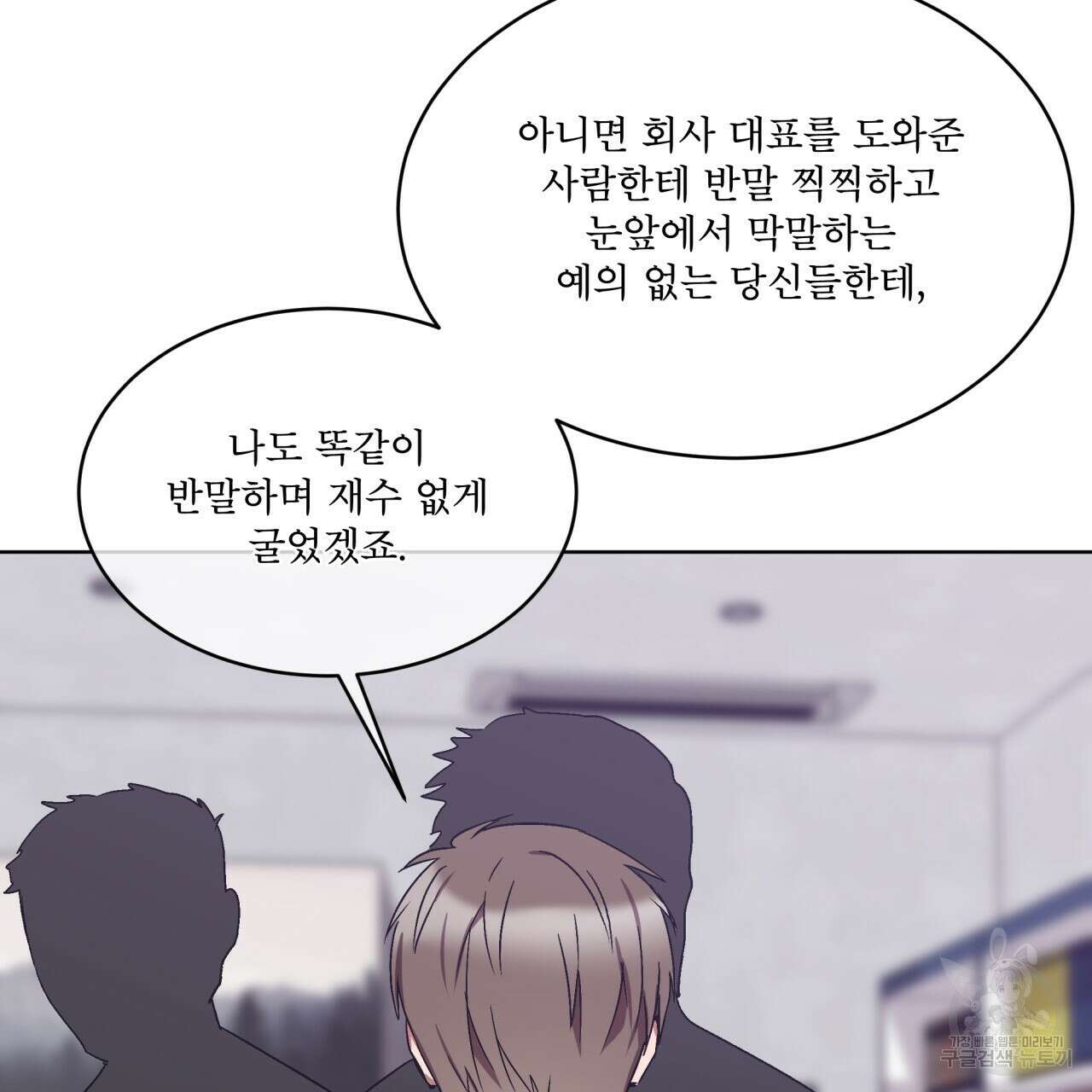 완벽한(The Perfect) 7화 28