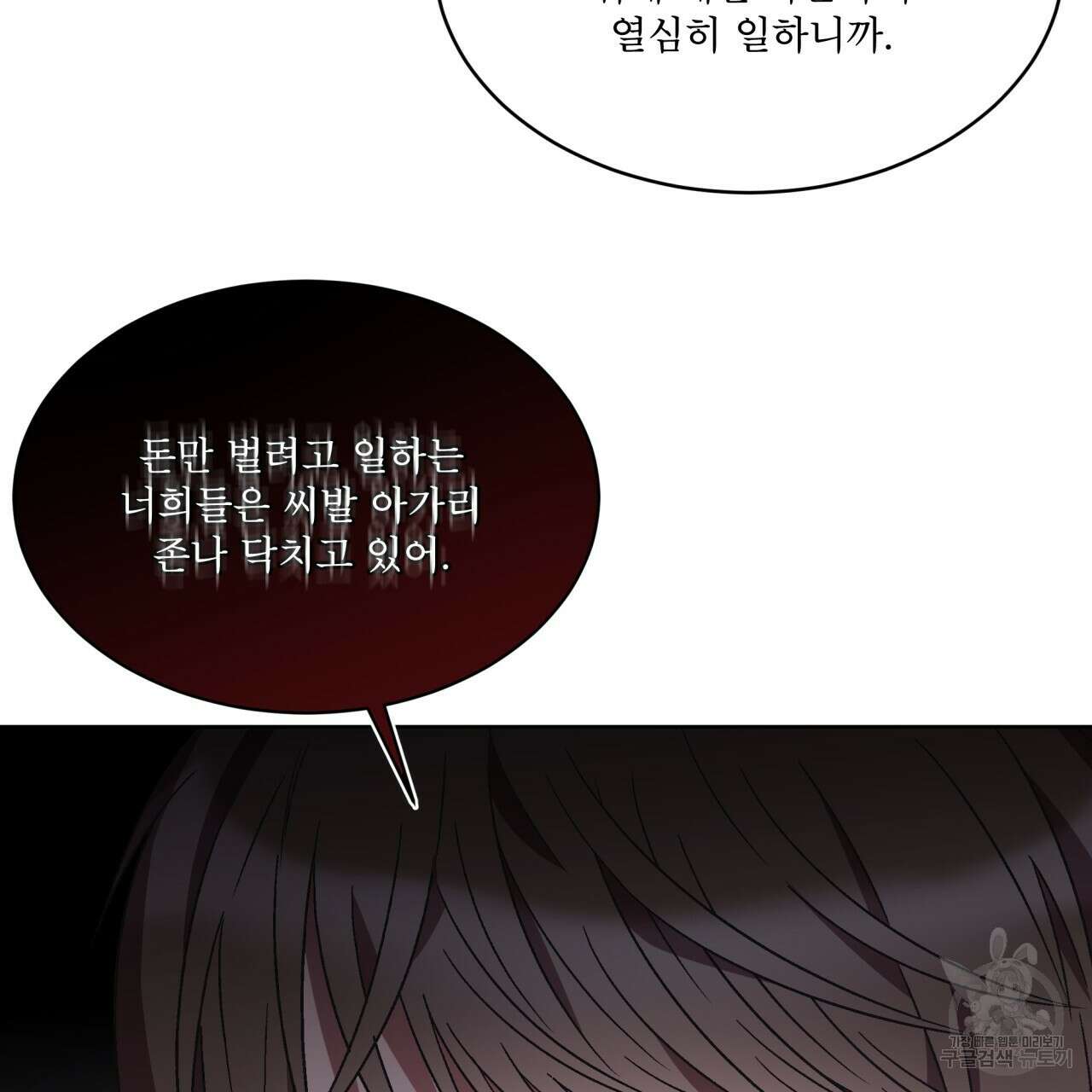 완벽한(The Perfect) 7화 30