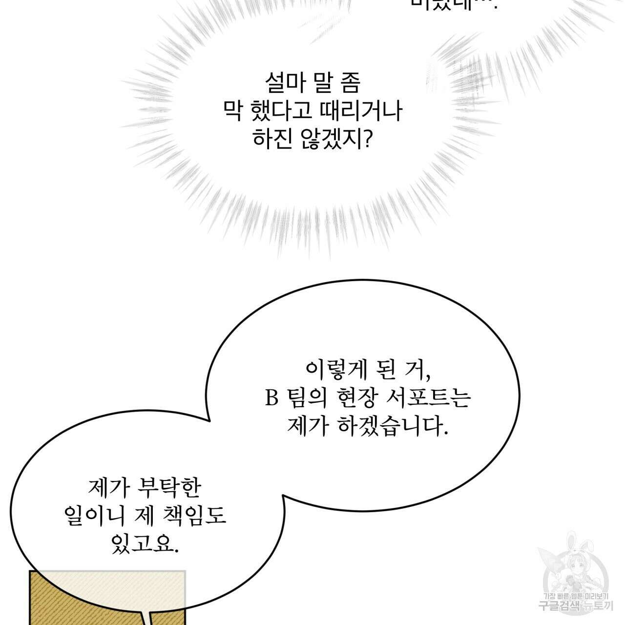 완벽한(The Perfect) 7화 34
