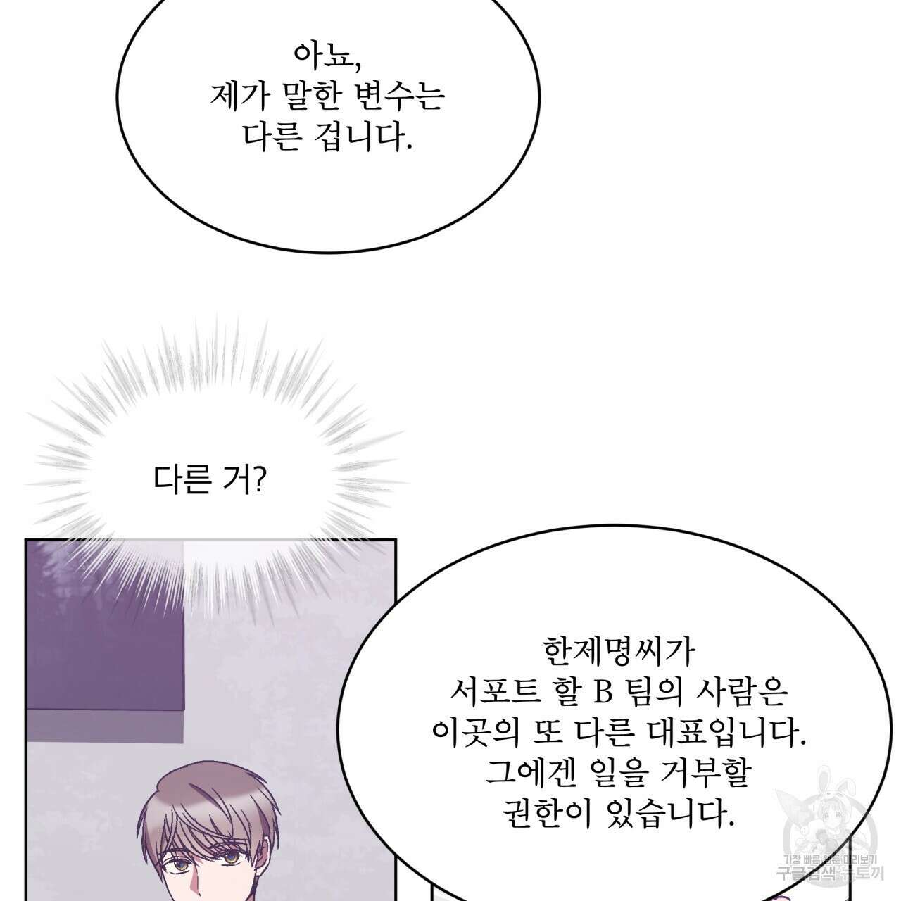 완벽한(The Perfect) 7화 40