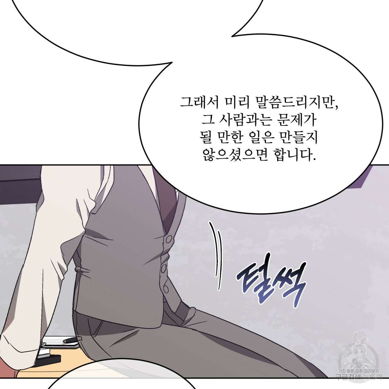 완벽한(The Perfect) 7화 42