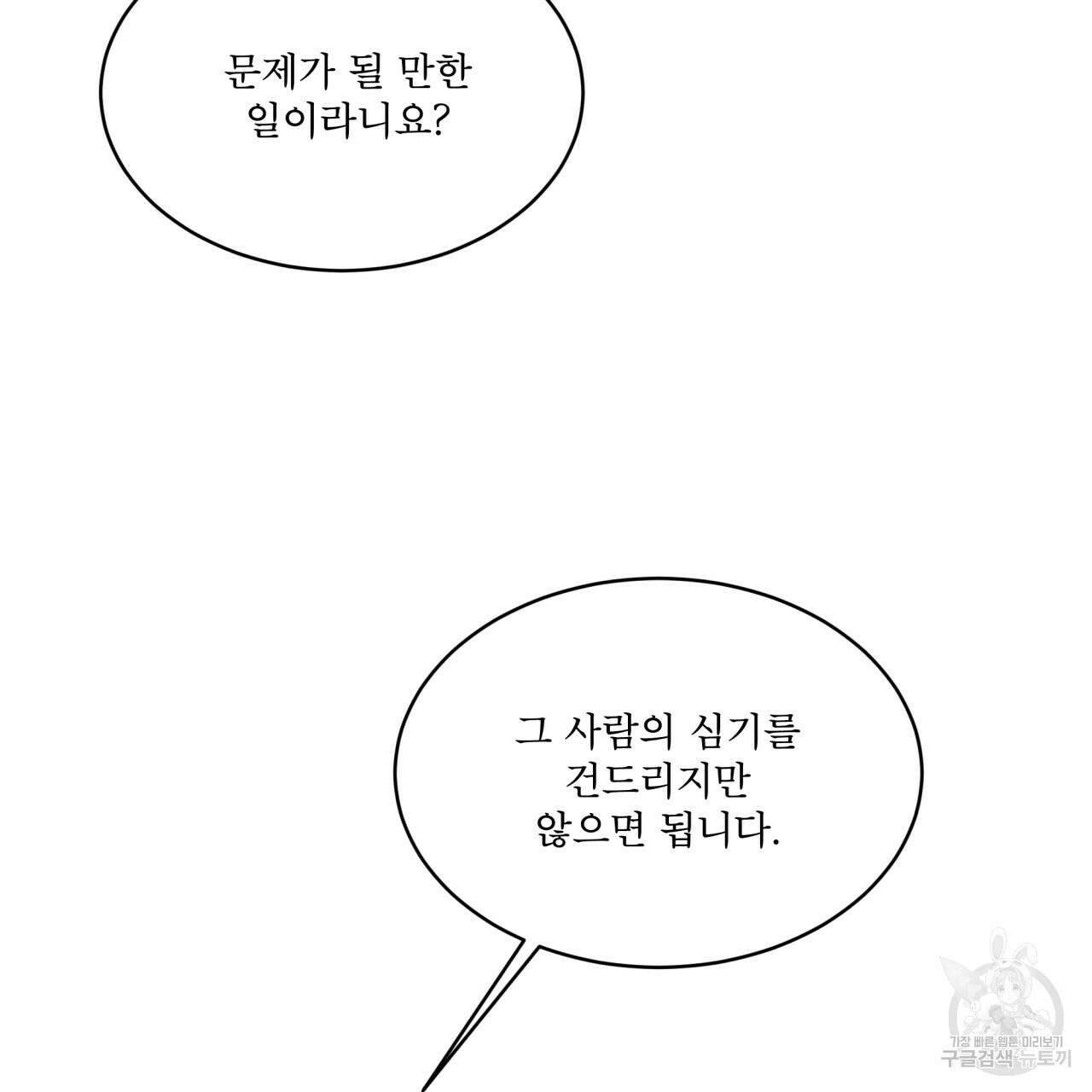 완벽한(The Perfect) 7화 43