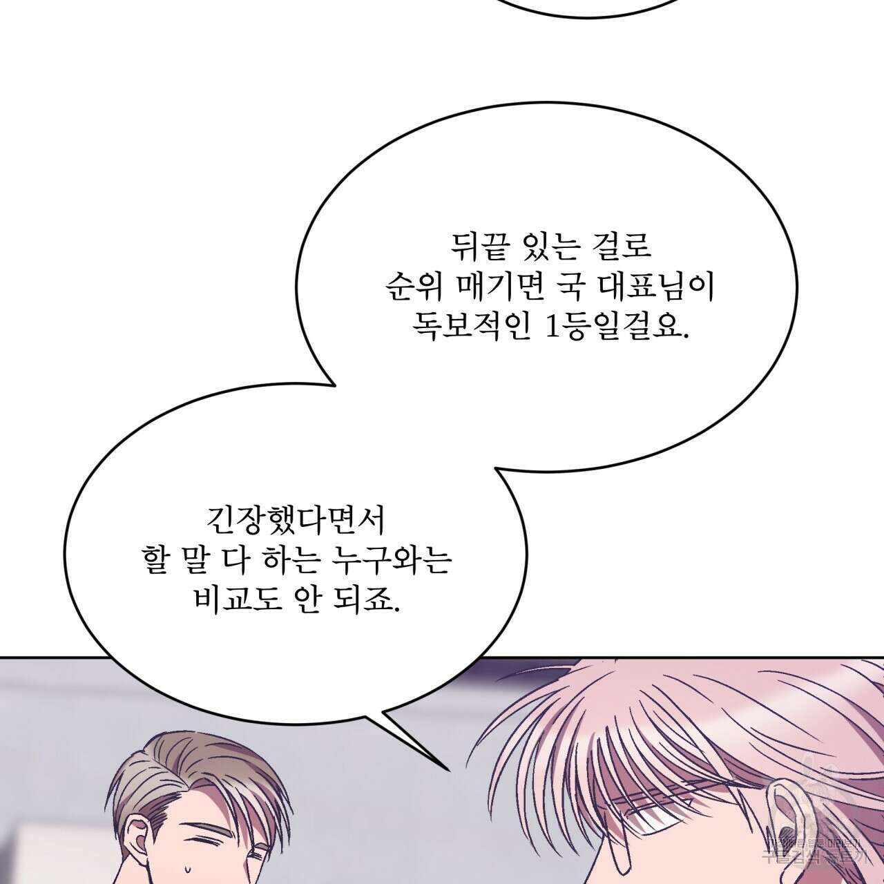 완벽한(The Perfect) 7화 48