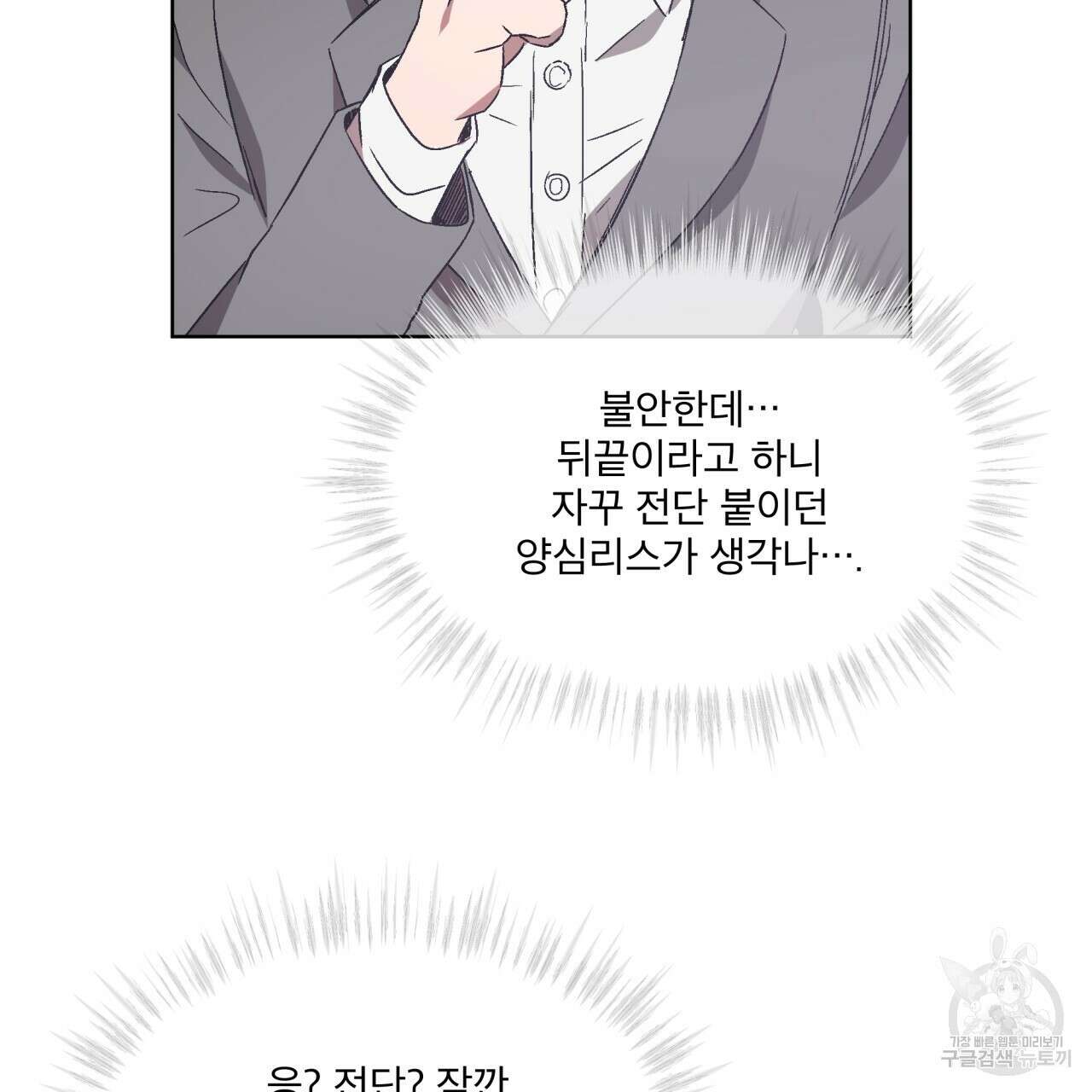 완벽한(The Perfect) 7화 52