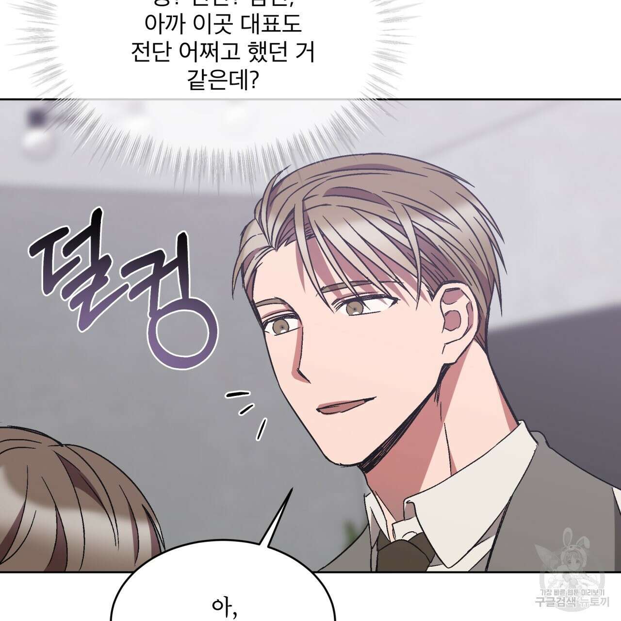 완벽한(The Perfect) 7화 53