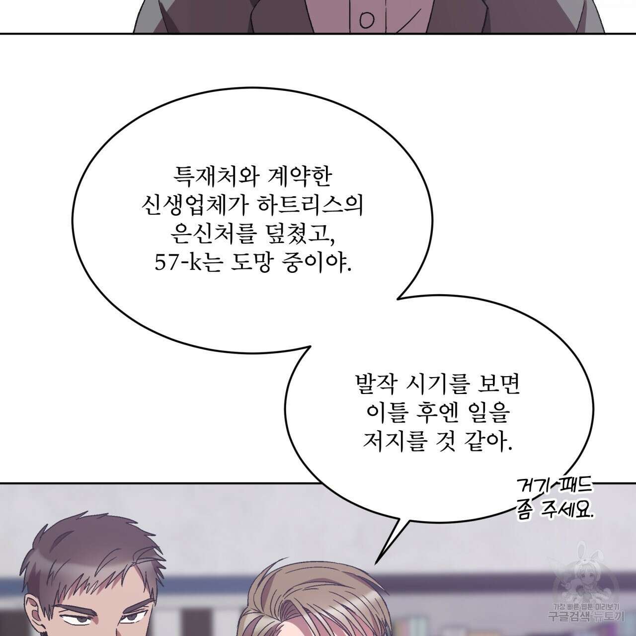 완벽한(The Perfect) 7화 65