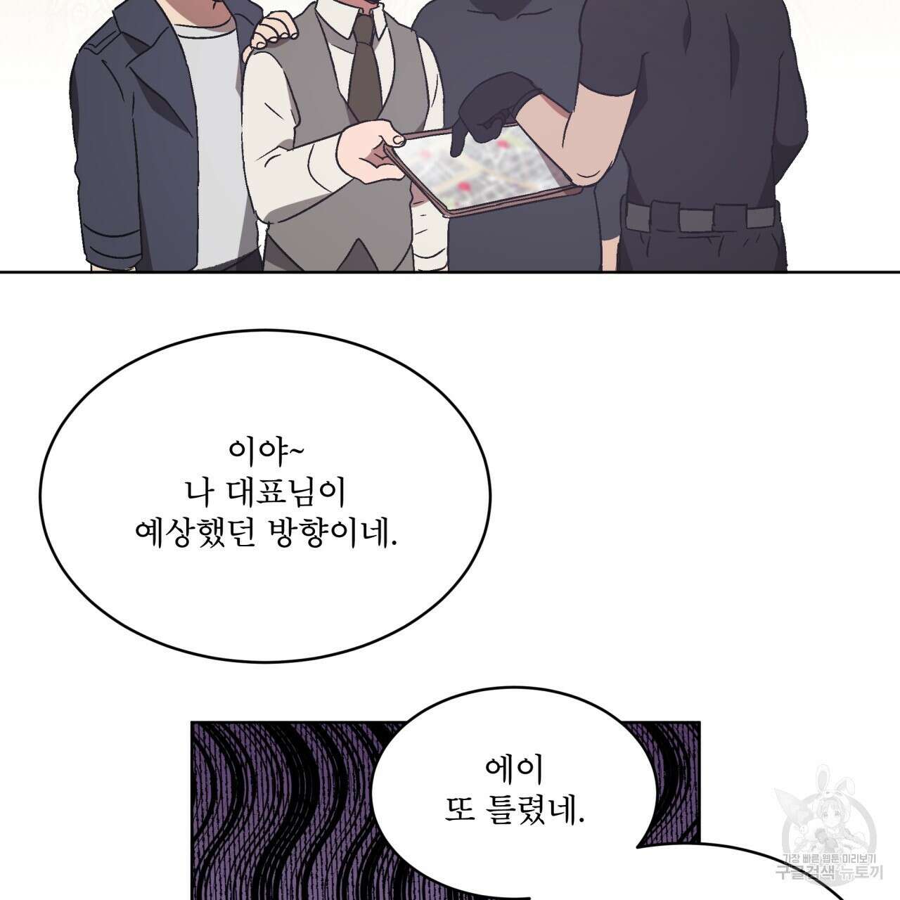 완벽한(The Perfect) 7화 70