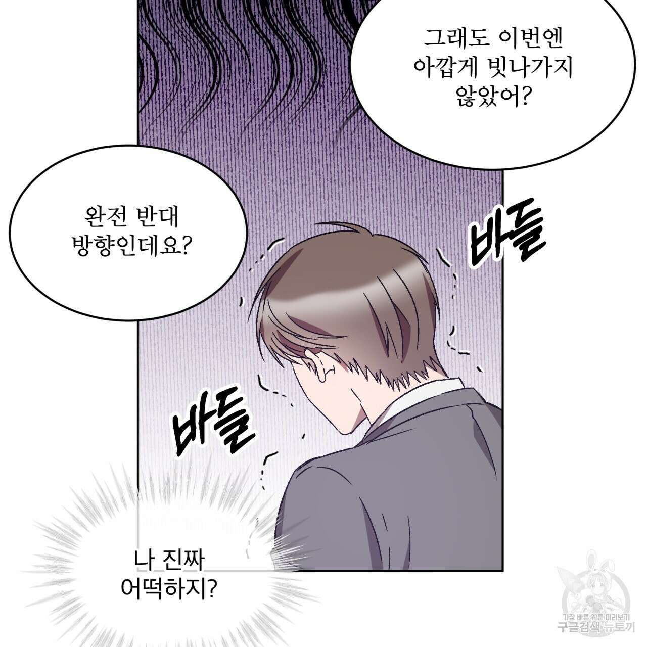 완벽한(The Perfect) 7화 71