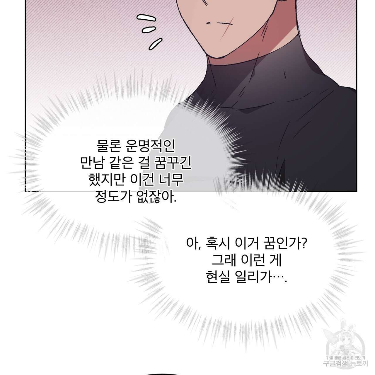 완벽한(The Perfect) 7화 74