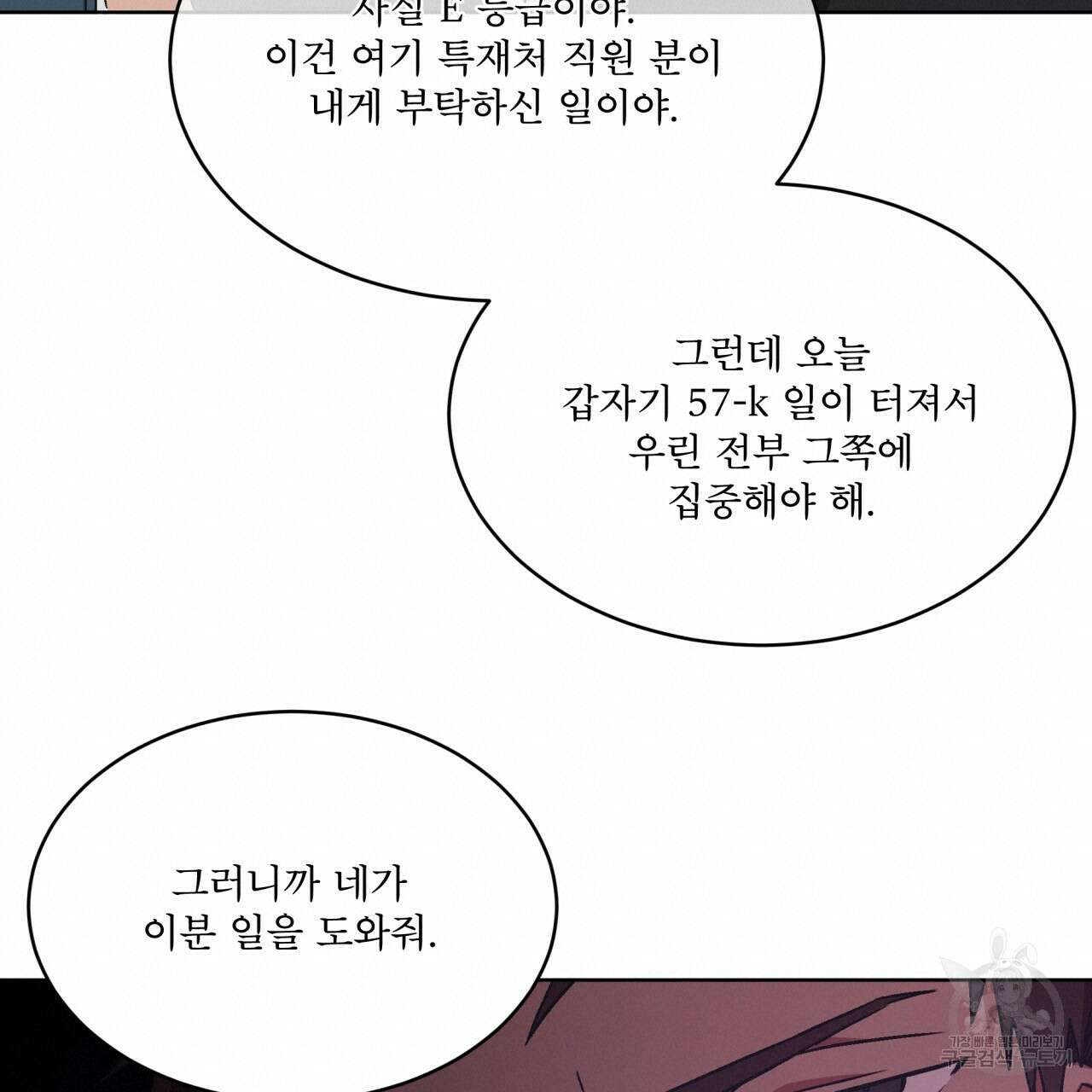 완벽한(The Perfect) 7화 76