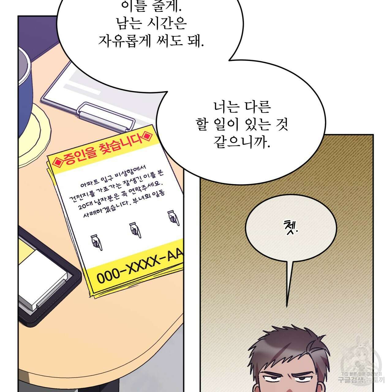 완벽한(The Perfect) 7화 78