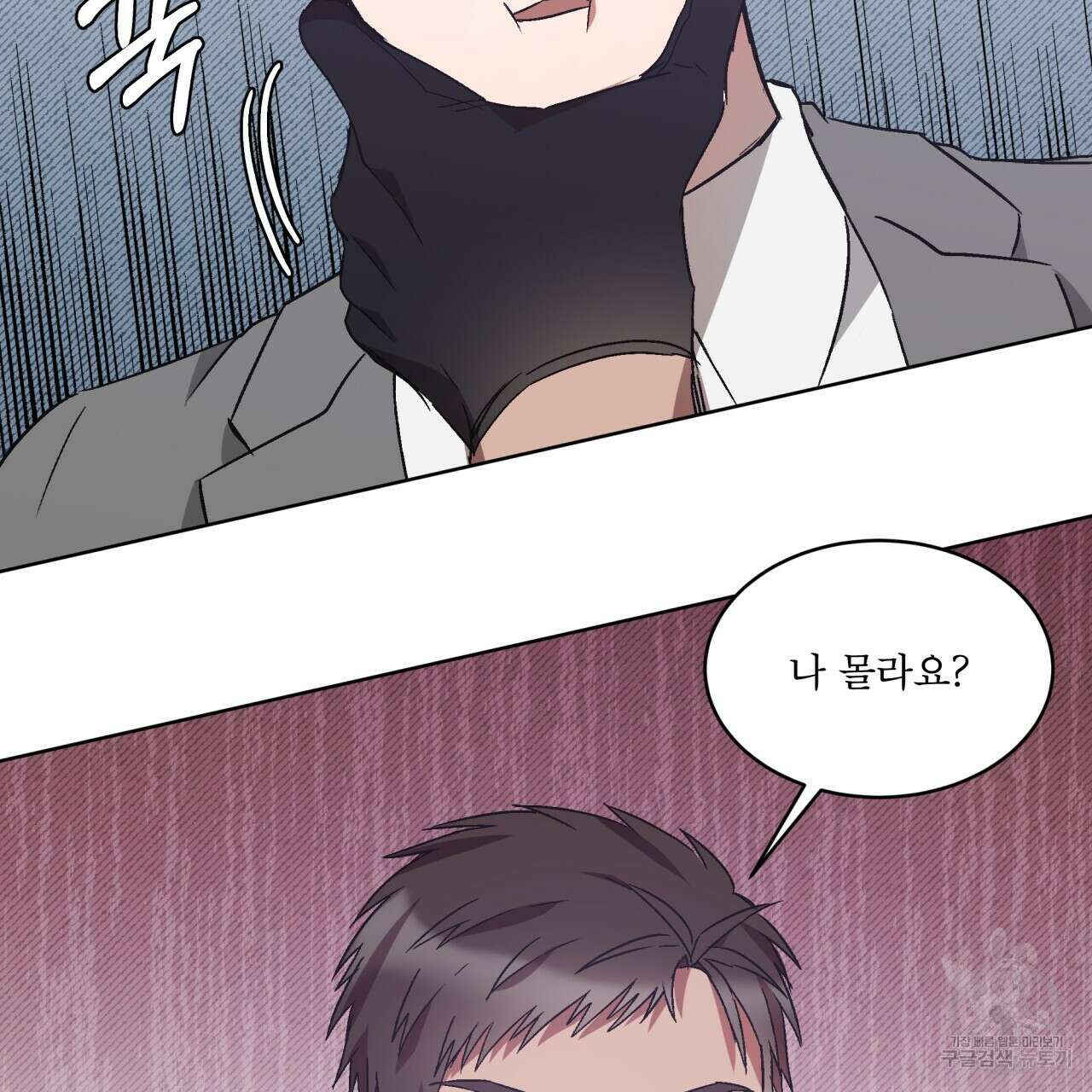 완벽한(The Perfect) 7화 90