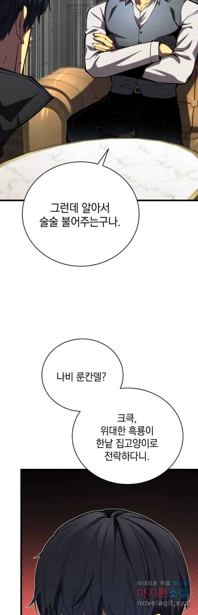 검술명가 막내아들 60화 12