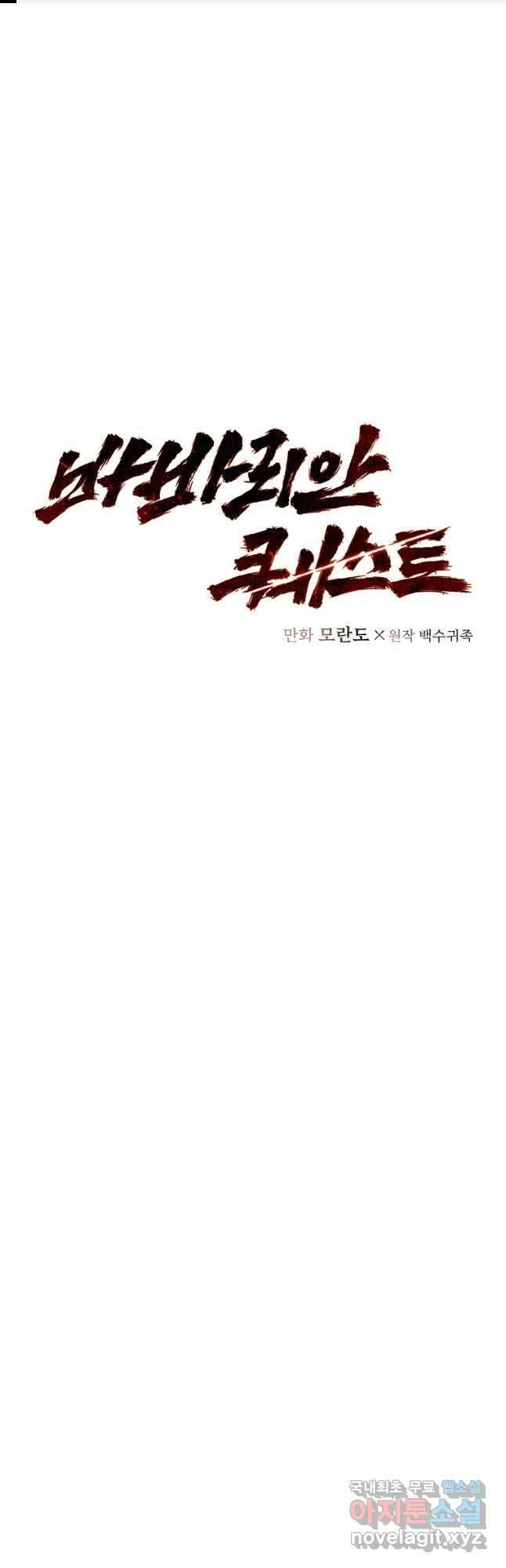 바바리안 퀘스트 61화 1