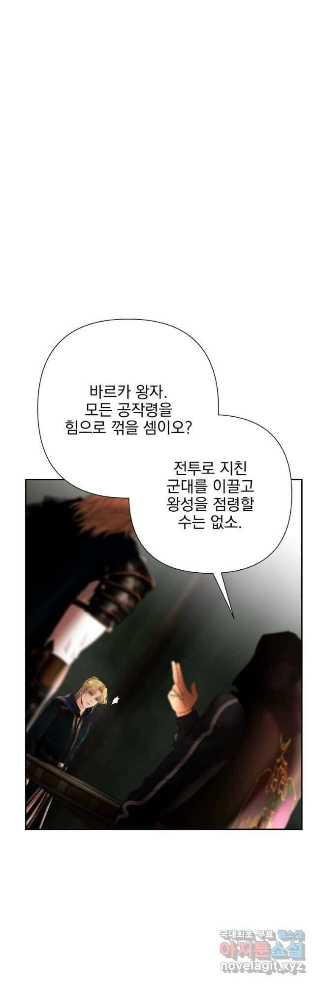 바바리안 퀘스트 61화 5