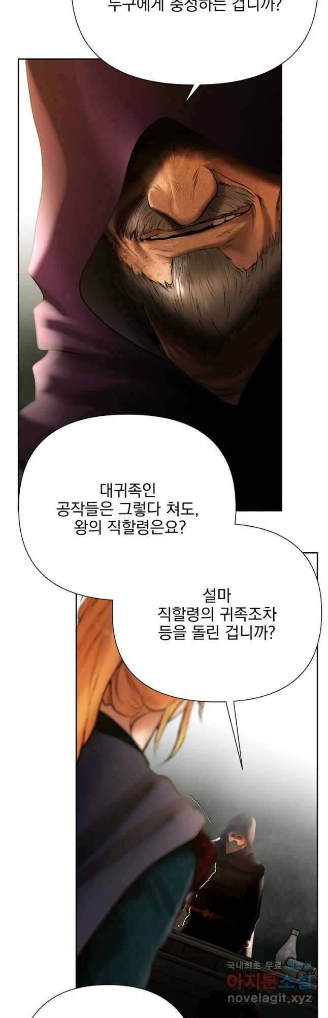 바바리안 퀘스트 61화 8