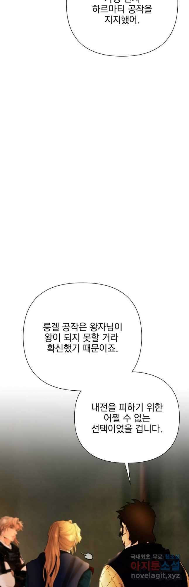 바바리안 퀘스트 61화 12