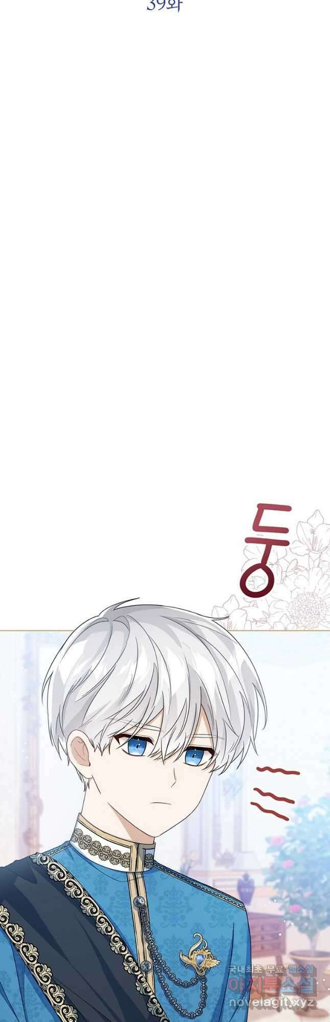 상태창 보는 아기 황녀님 39화 3