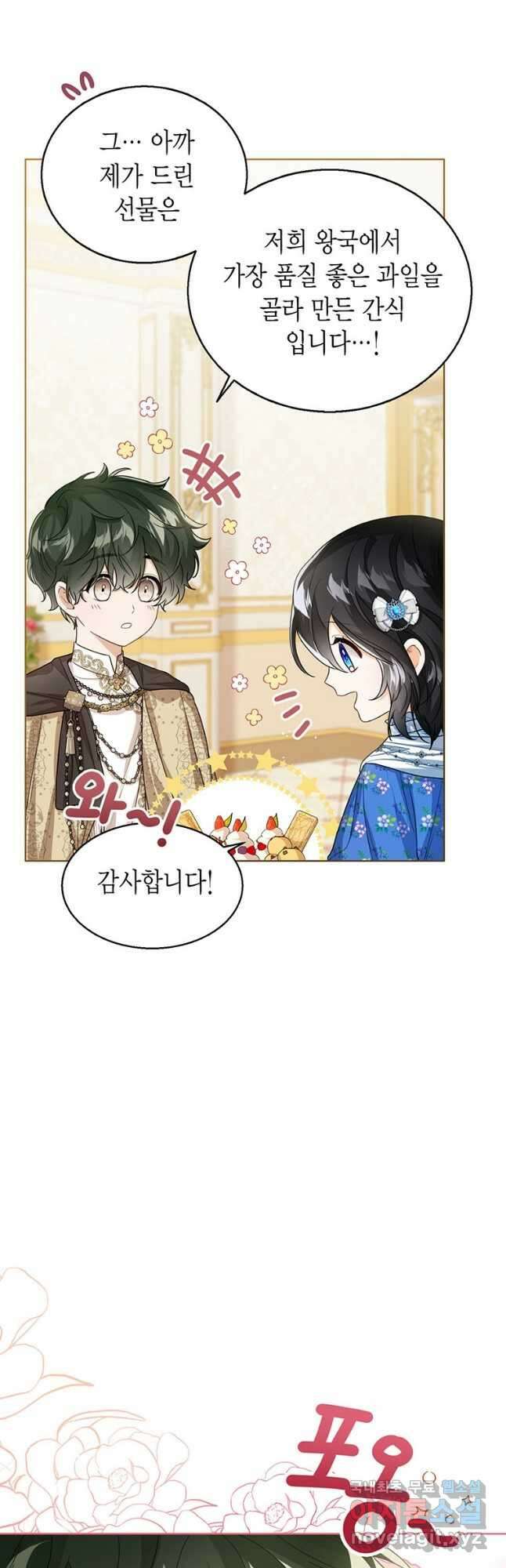 상태창 보는 아기 황녀님 39화 6