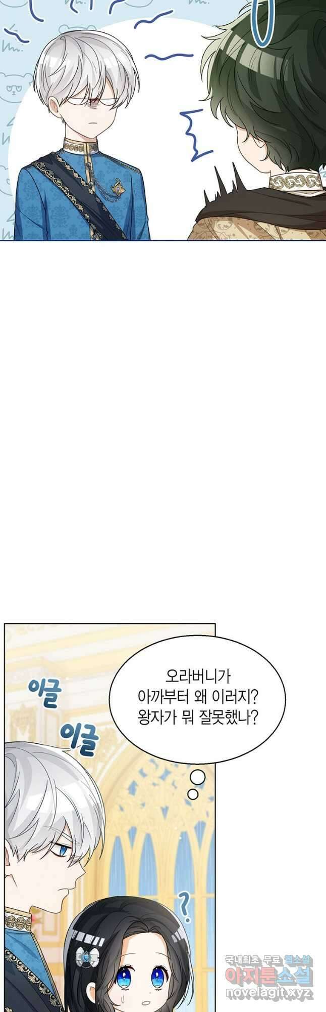 상태창 보는 아기 황녀님 39화 8