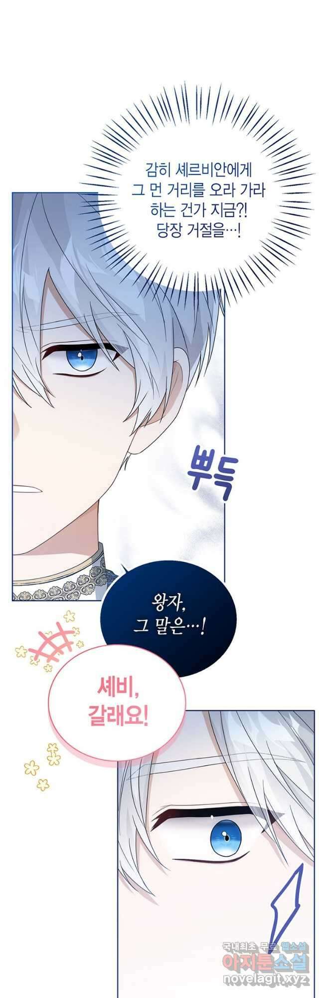 상태창 보는 아기 황녀님 39화 14