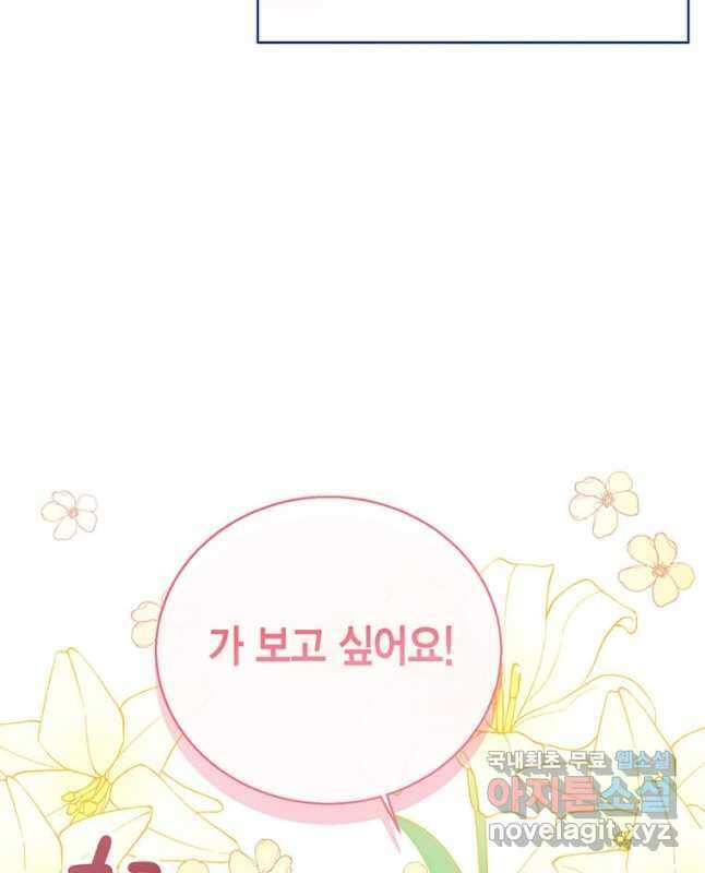 상태창 보는 아기 황녀님 39화 15