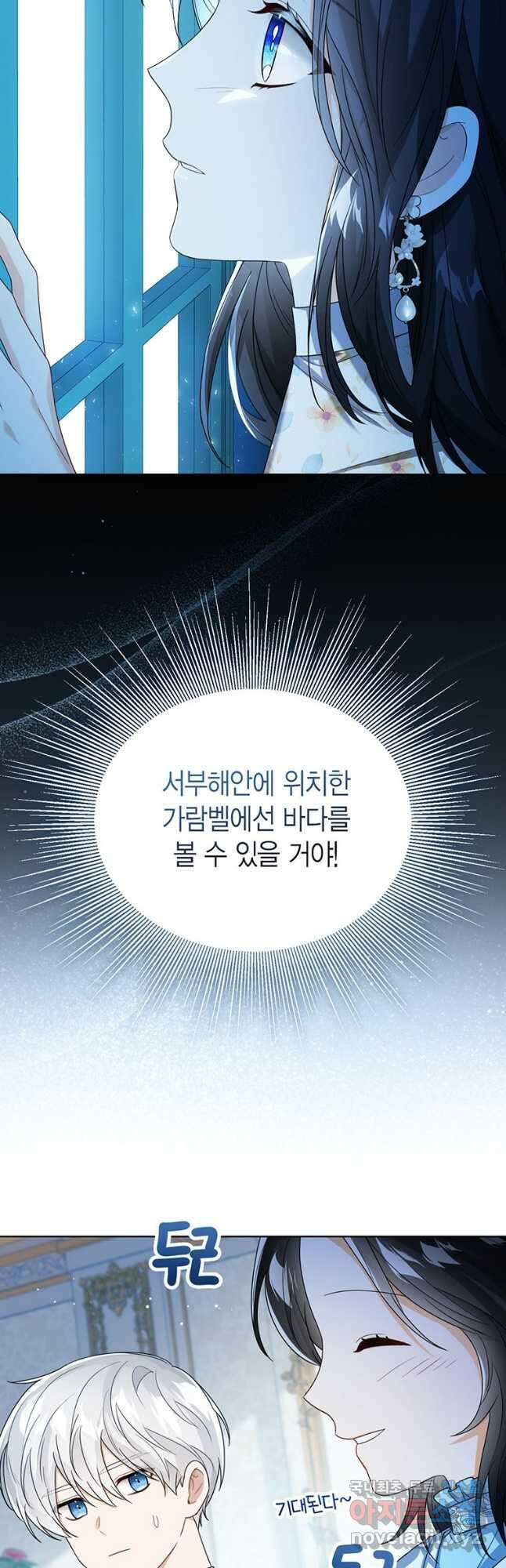 상태창 보는 아기 황녀님 39화 18
