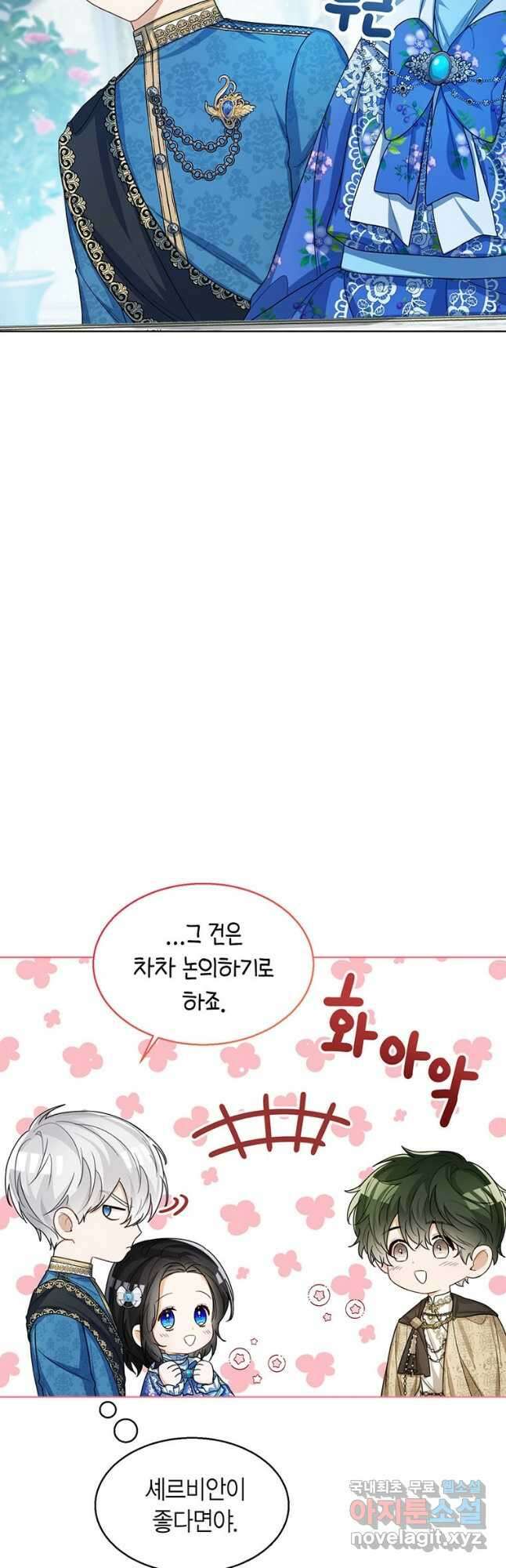 상태창 보는 아기 황녀님 39화 19