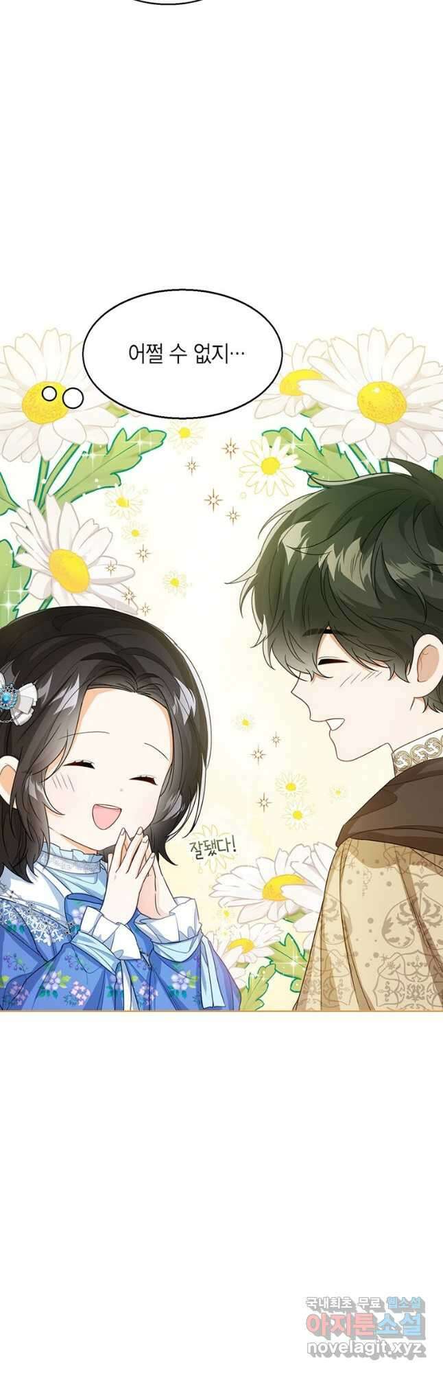 상태창 보는 아기 황녀님 39화 20