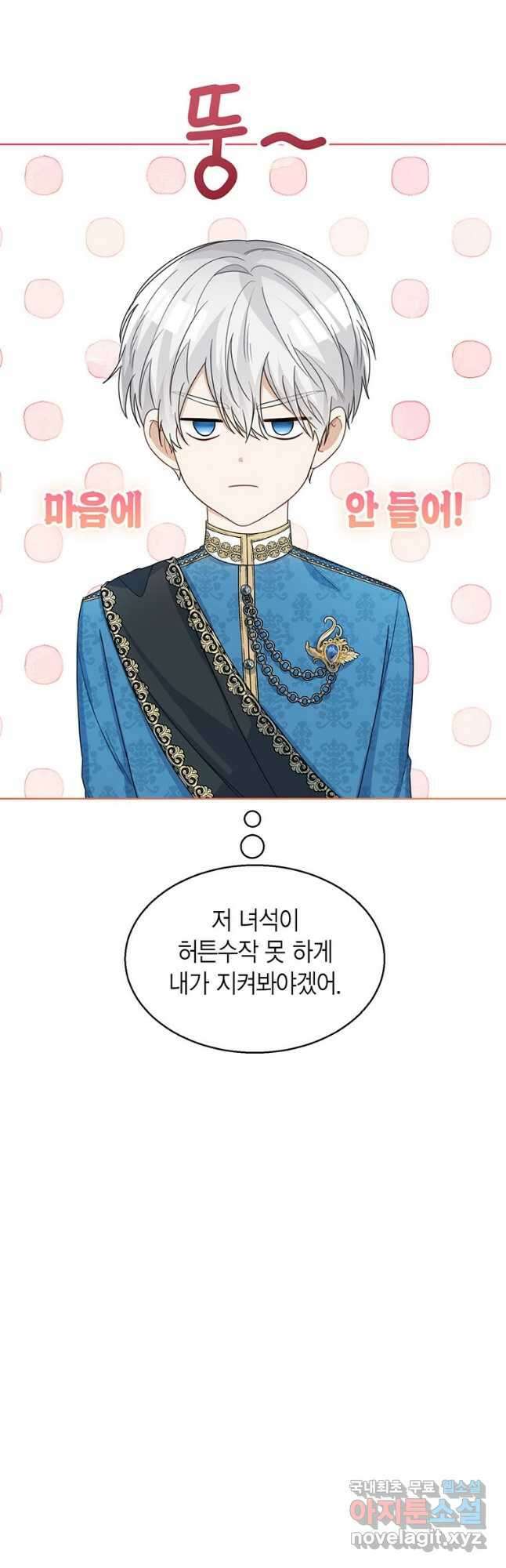 상태창 보는 아기 황녀님 39화 21
