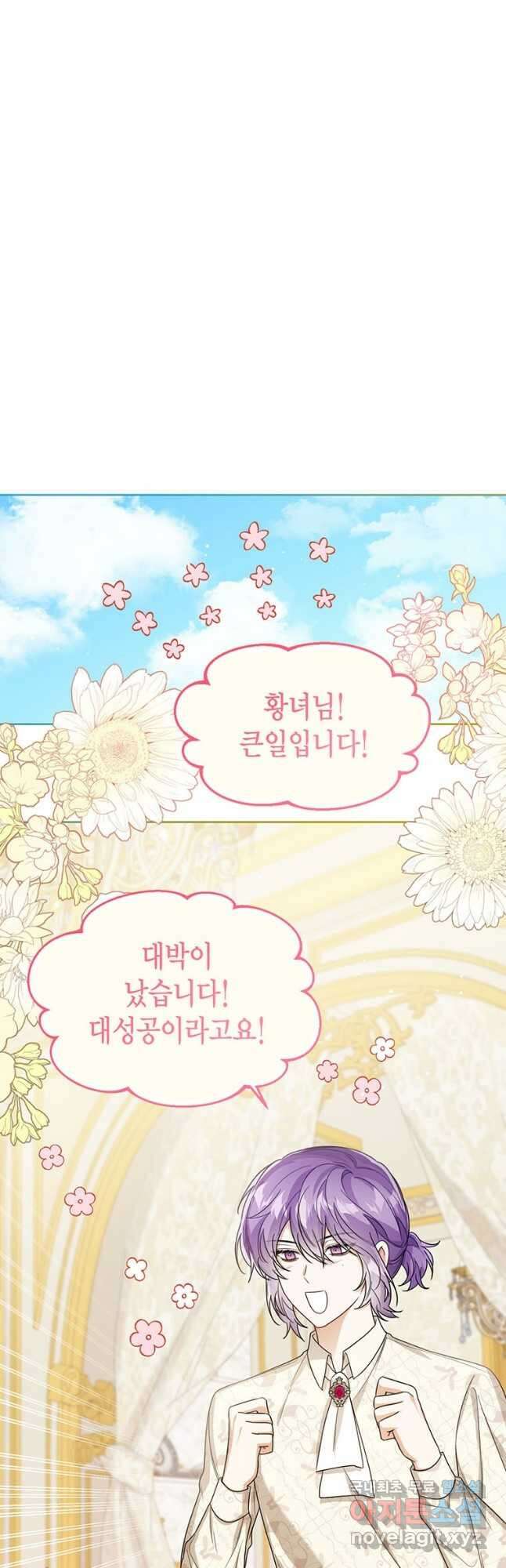 상태창 보는 아기 황녀님 39화 22