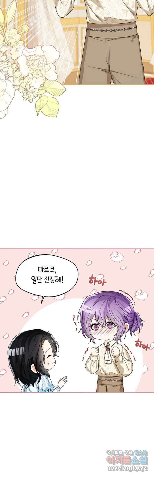 상태창 보는 아기 황녀님 39화 23