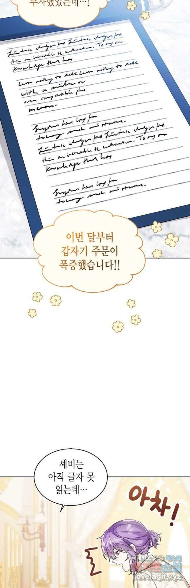 상태창 보는 아기 황녀님 39화 25
