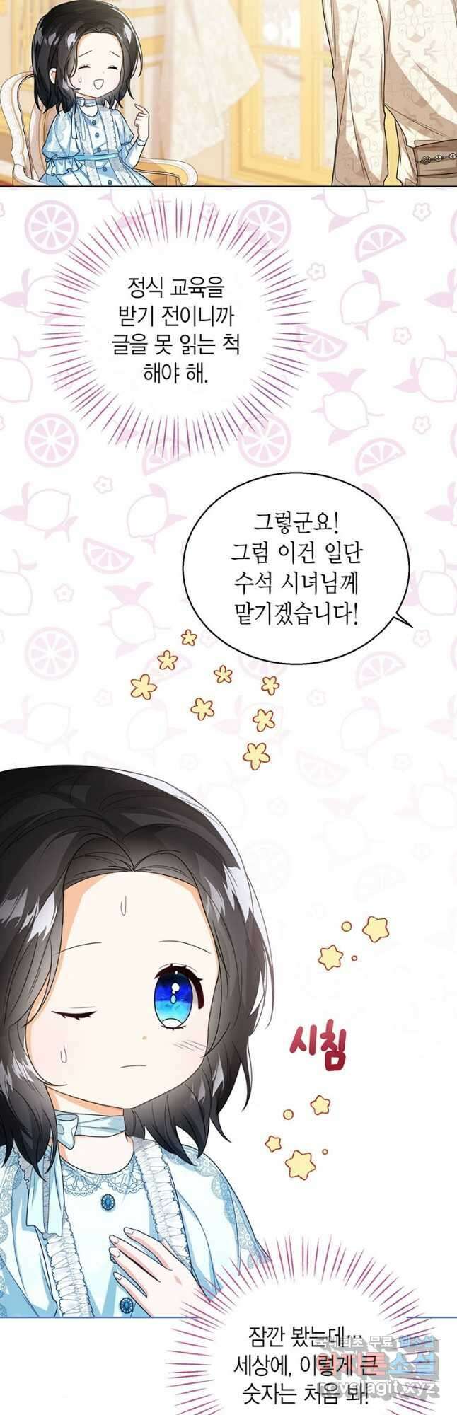 상태창 보는 아기 황녀님 39화 26